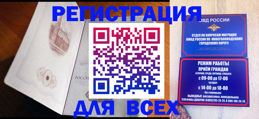 временная регистрация для школы в Жердевке